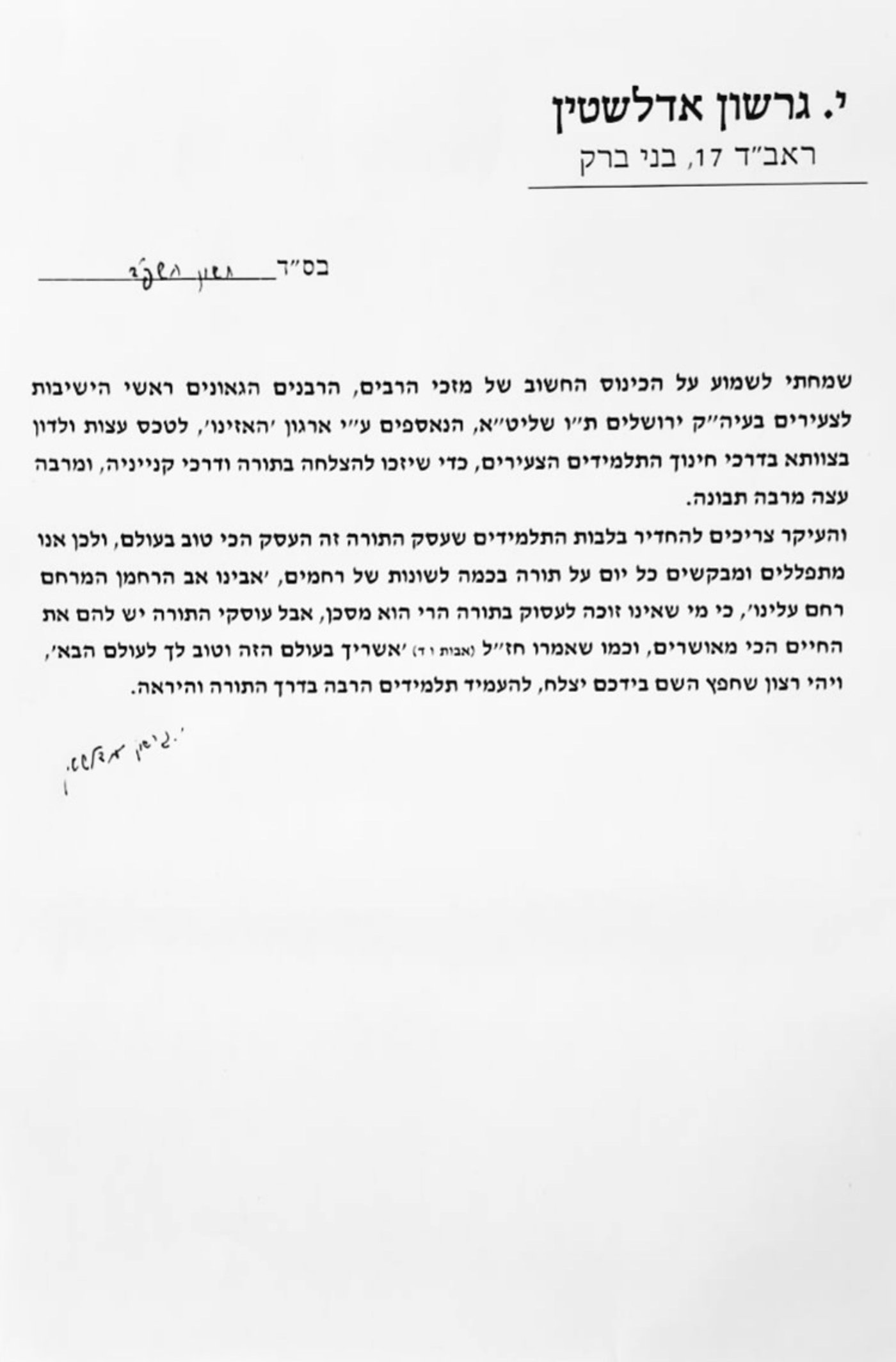 המכתב של הגר"ג