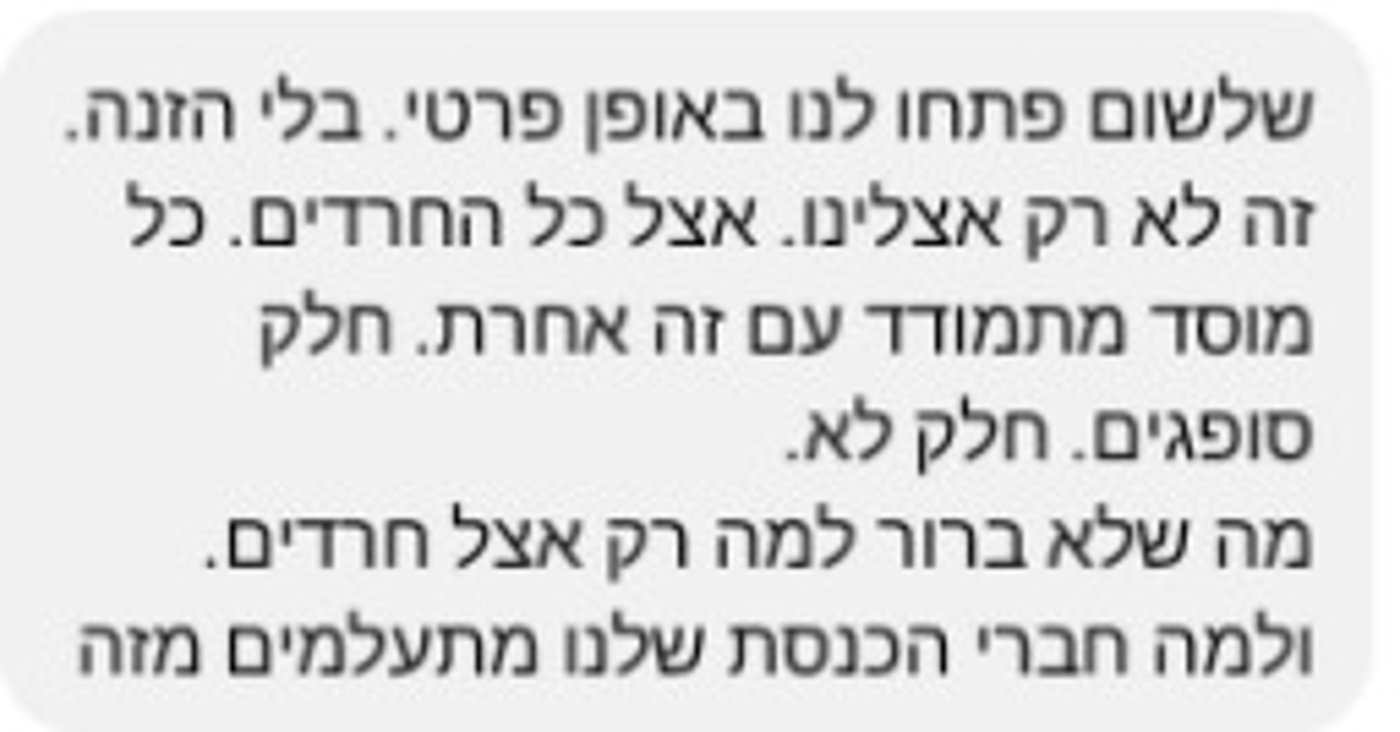 הודעה שכתב הורה מקרית ספר לכתב 'כיכר'