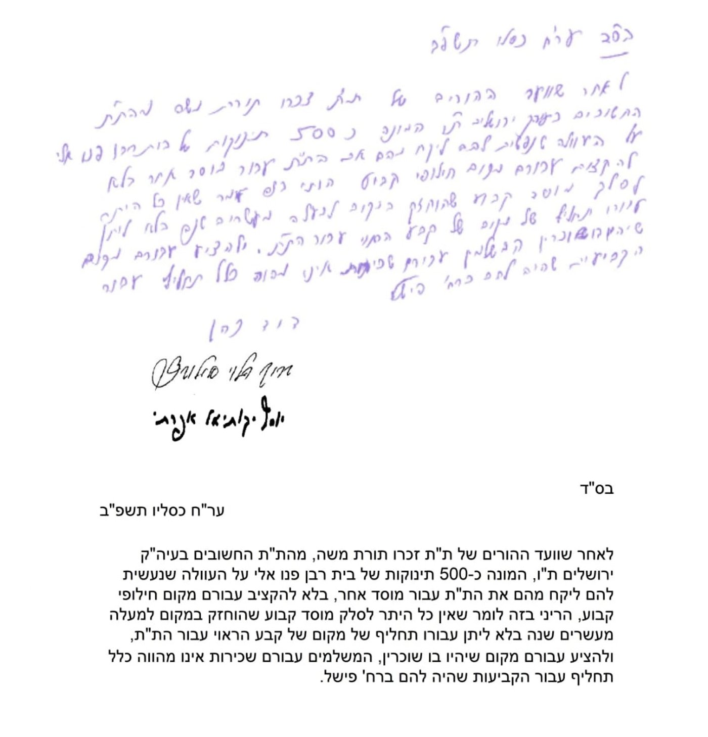 המכתב של רבני 'דגל התורה'