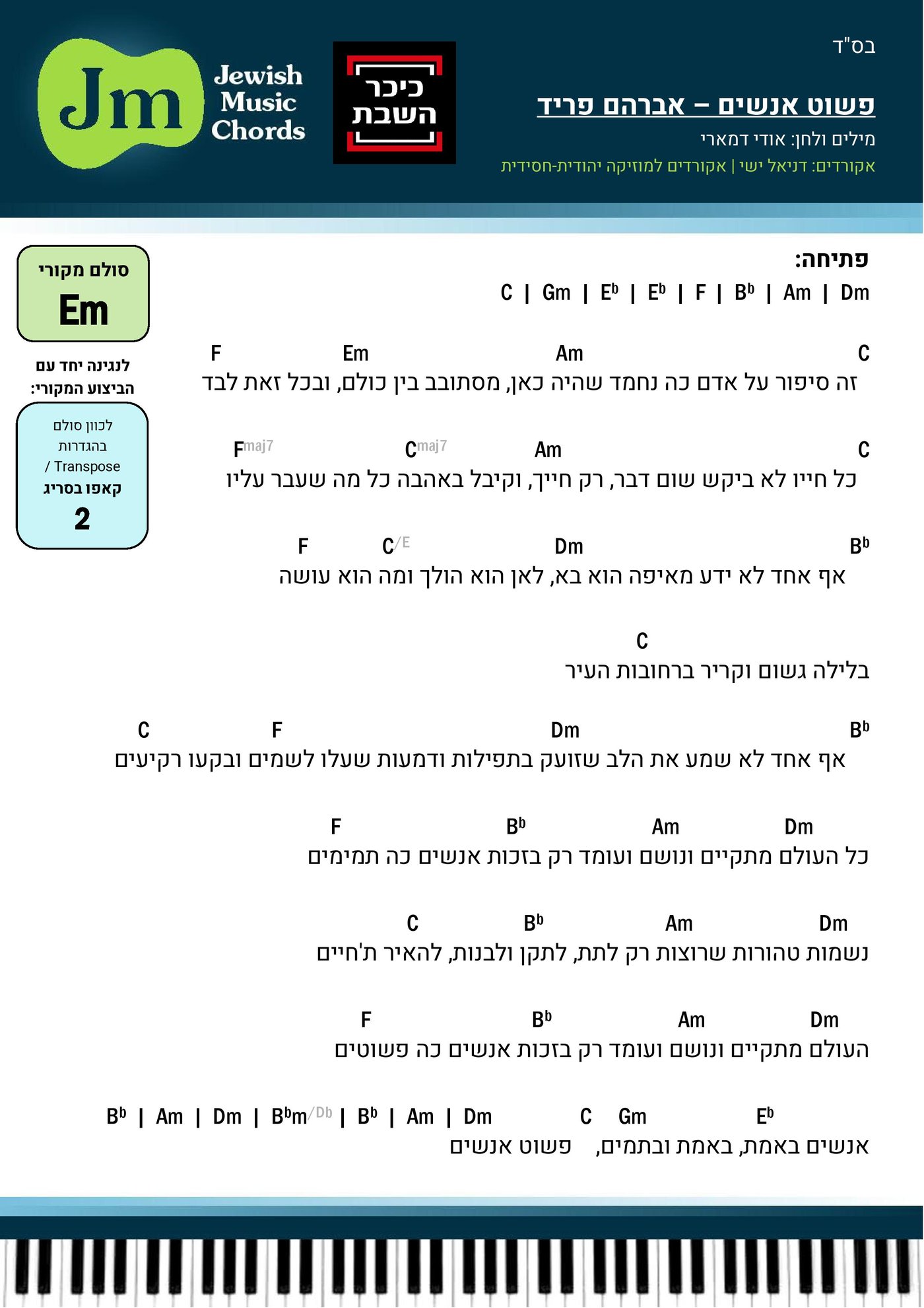 אקורדים בכיכר: בואו ללמוד לנגן 'פשוט אנשים'