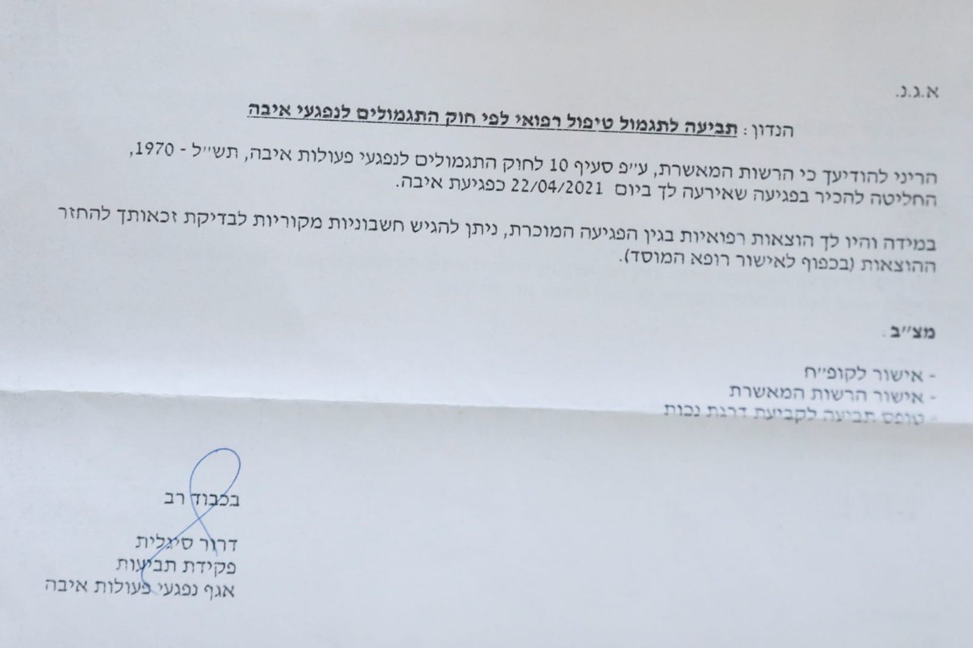 הכרה כנפגע פעולות איבה