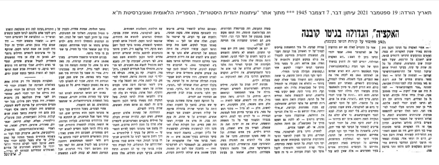 הדיווח בעיתון דבר בשנת 1945