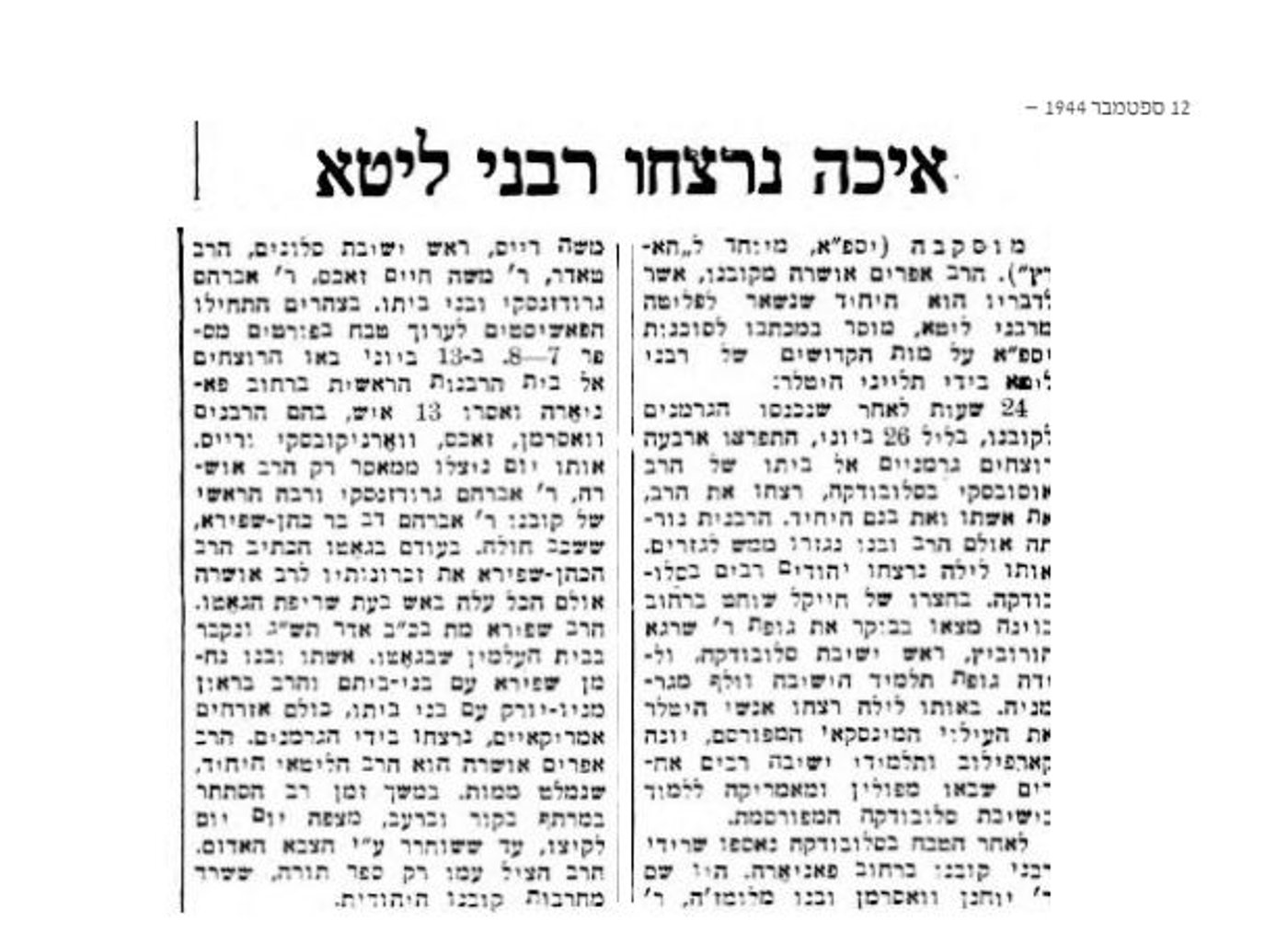 "הבוקר הנורא ההוא" | 80 שנים לאקציה האכזרית בקובנה