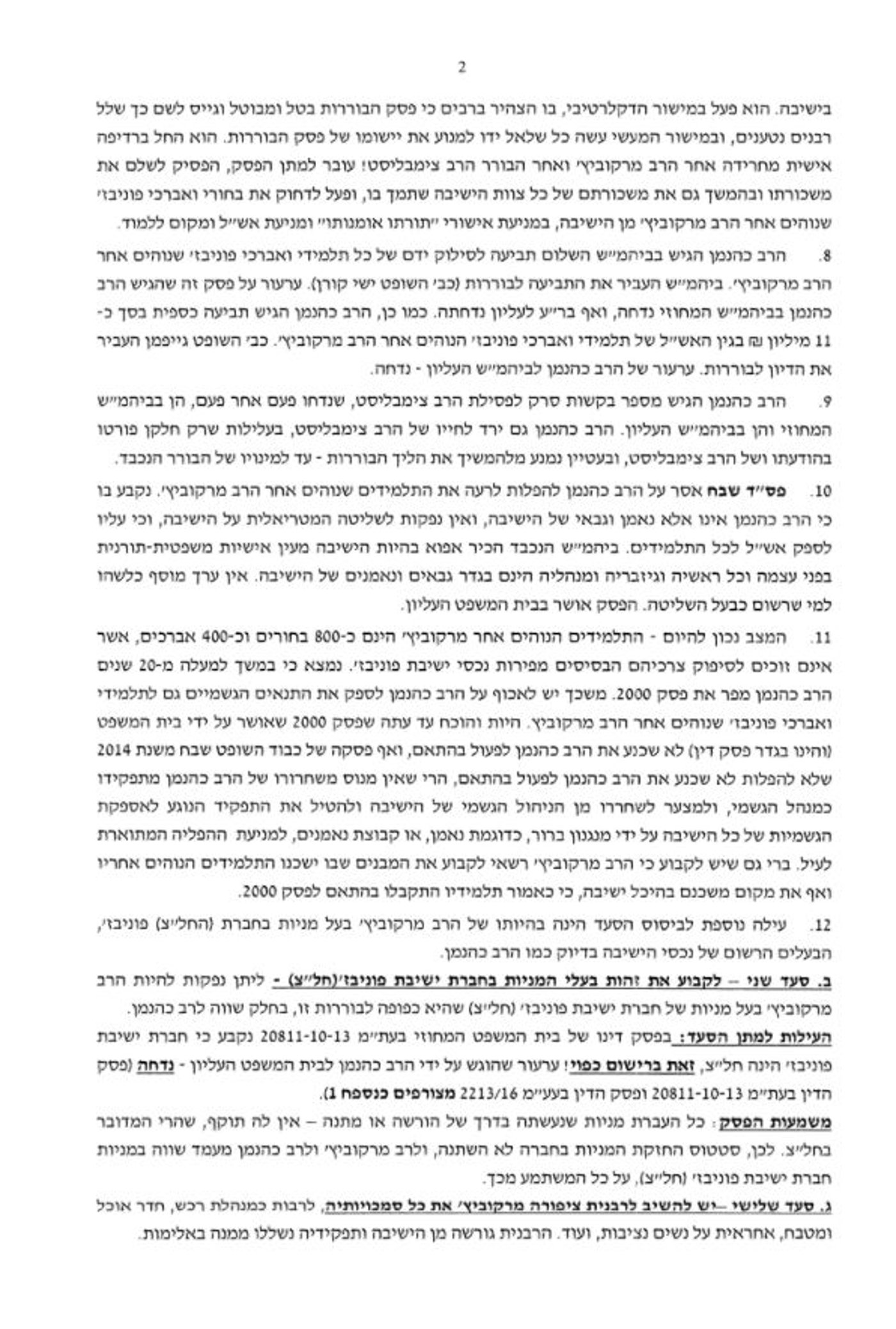 לאחר טענות הגר"א כהנמן; בצד הגר"ש מרקוביץ - מגיבים
