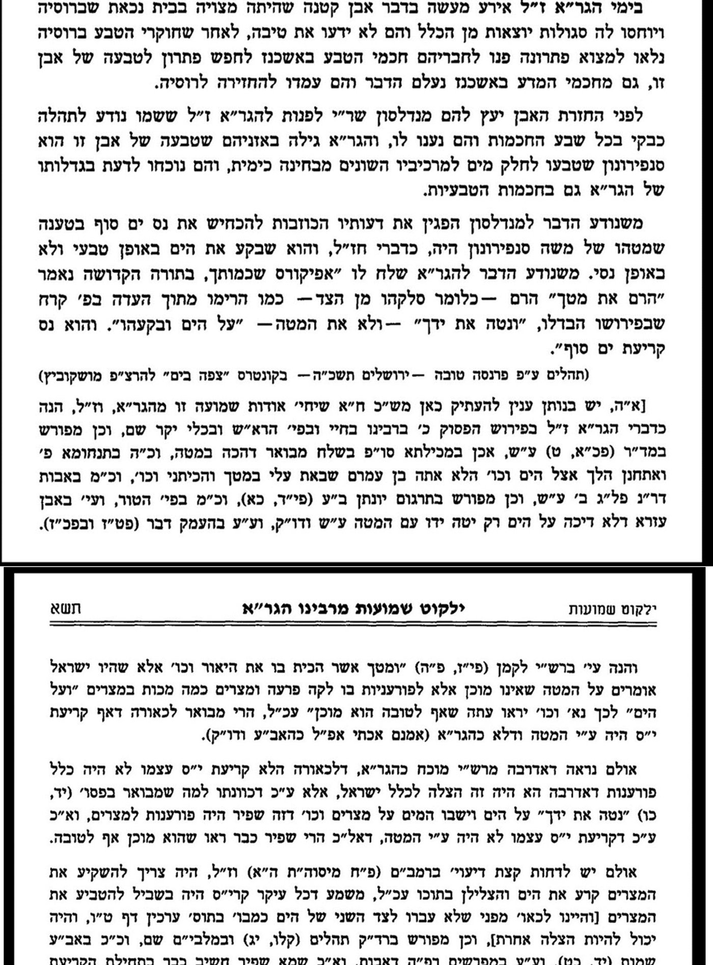 קובץ ישורון בסוגיה דידן