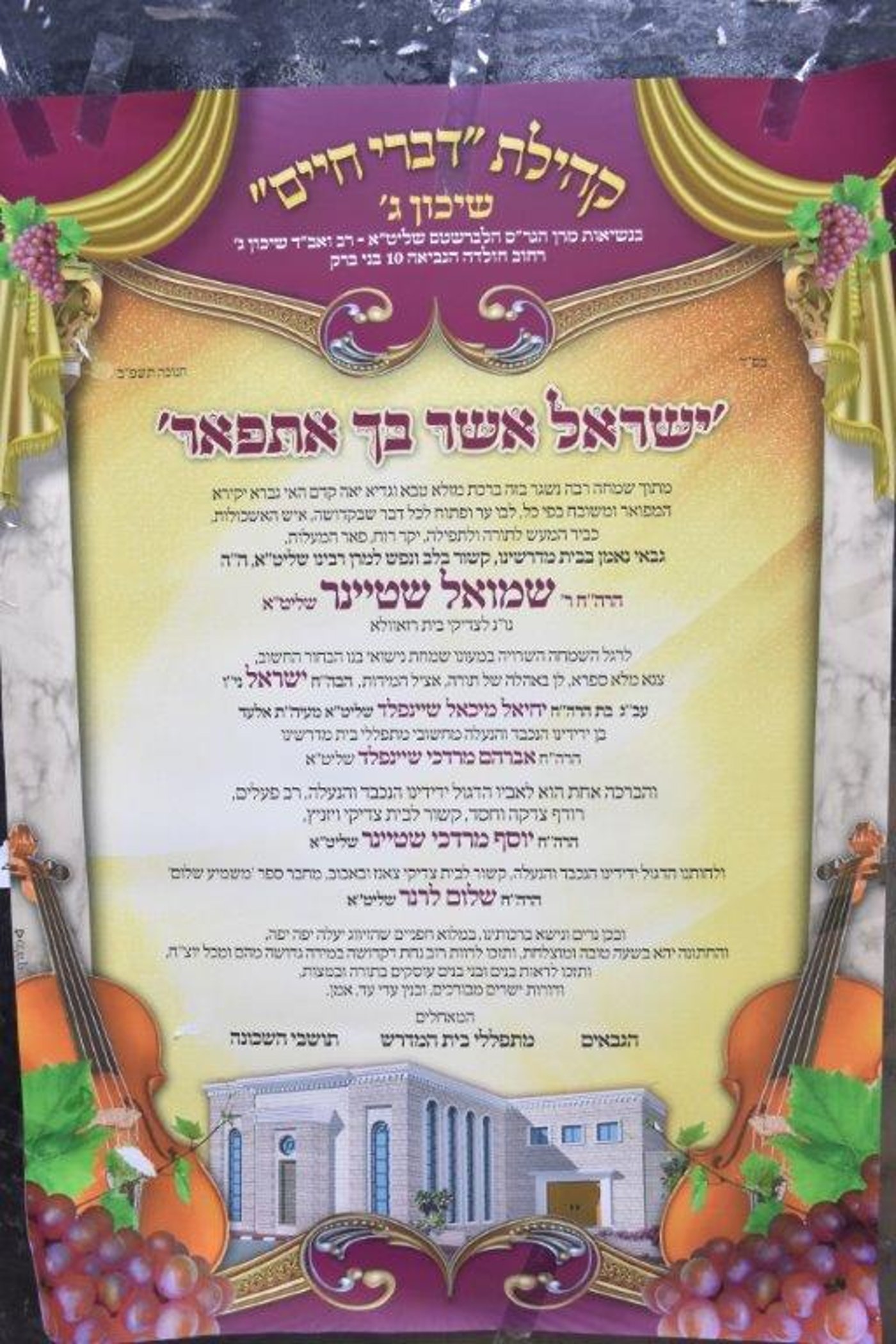 בני ברק: בבית מדרשו של הגאב"ד - שבע ברכות לבן הנגיד