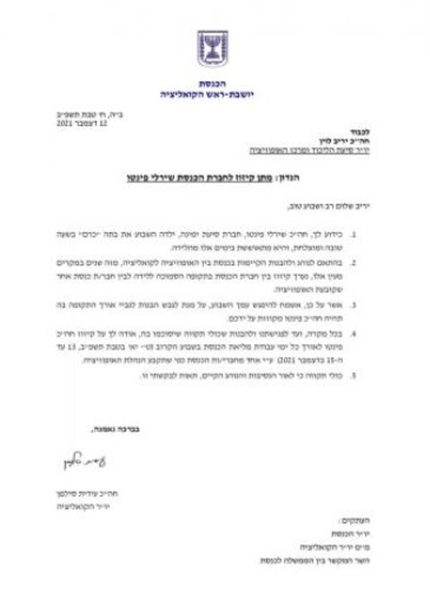 בגלל הלידה: הקואליציה לאופוזיציה; תאשרו קיזוז לח"כ שירלי פינטו