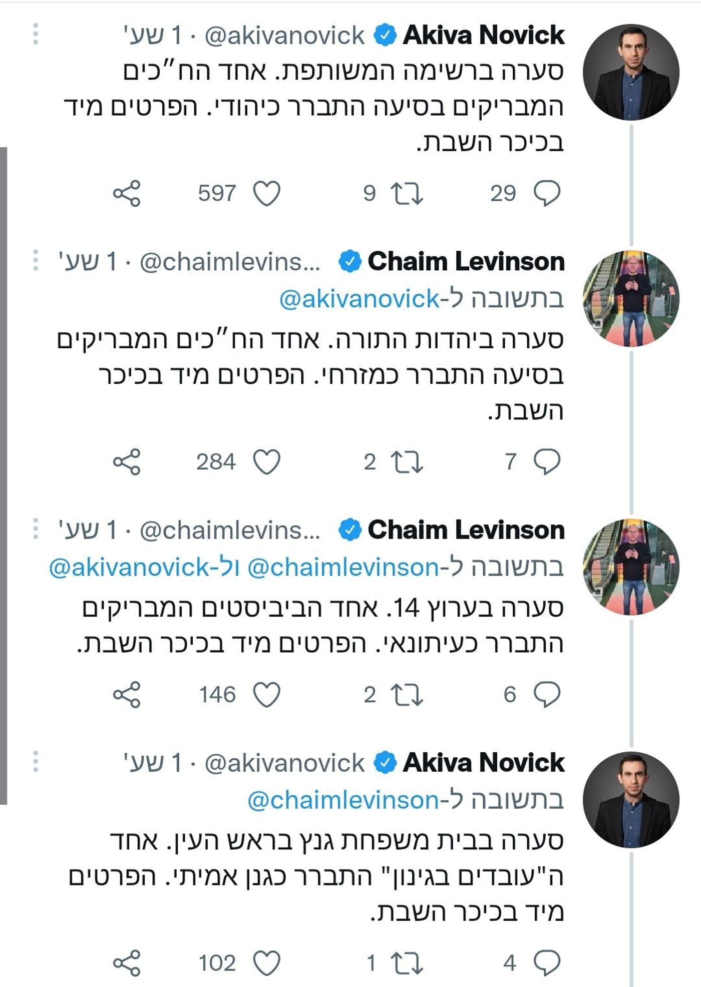 גוי בישיבה? עקיבא נוביק וחיים לוינסון חגגו