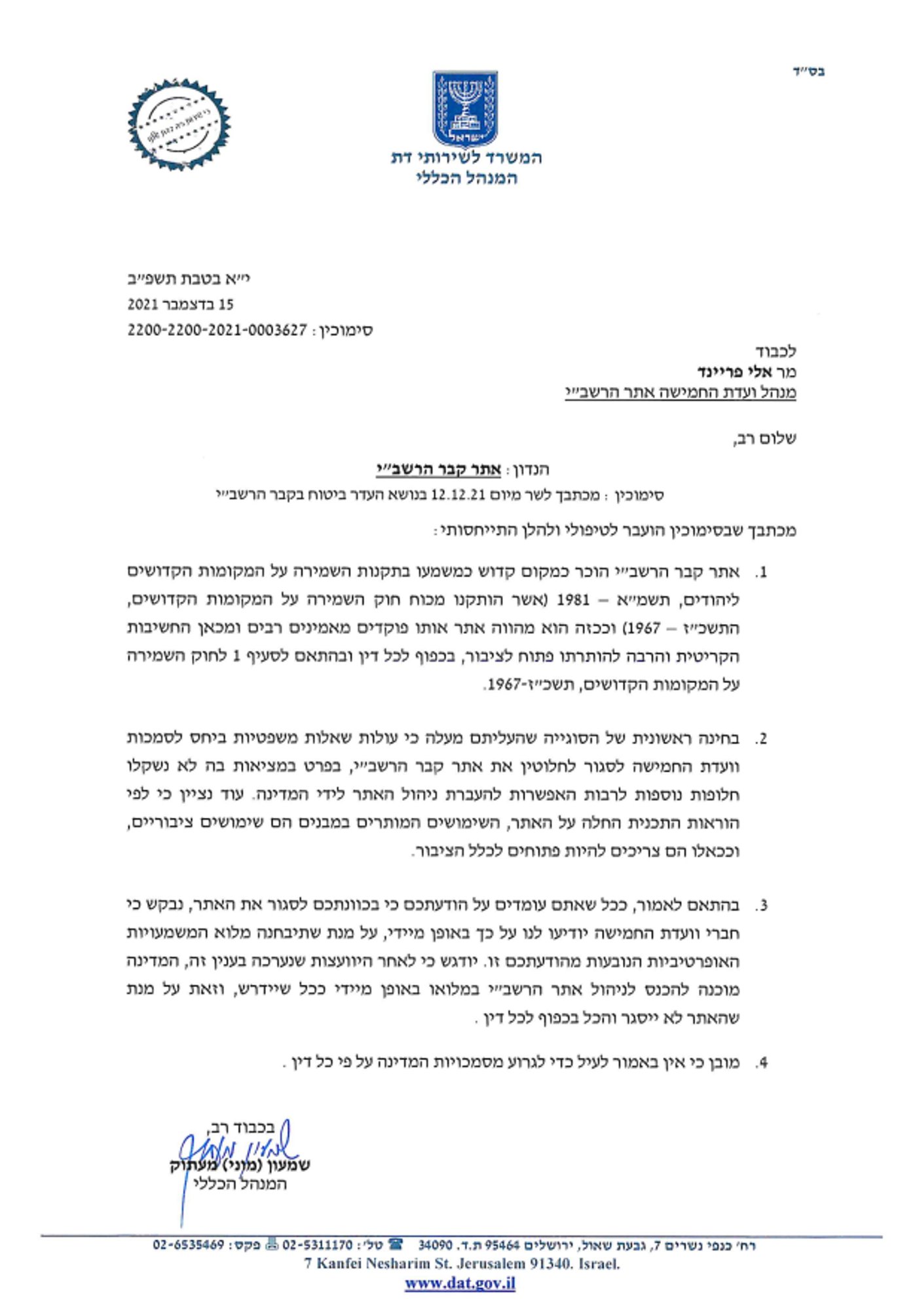 סגירת קבר הרשב"י; משרד הדתות מאיים: "ננהל את הציון"