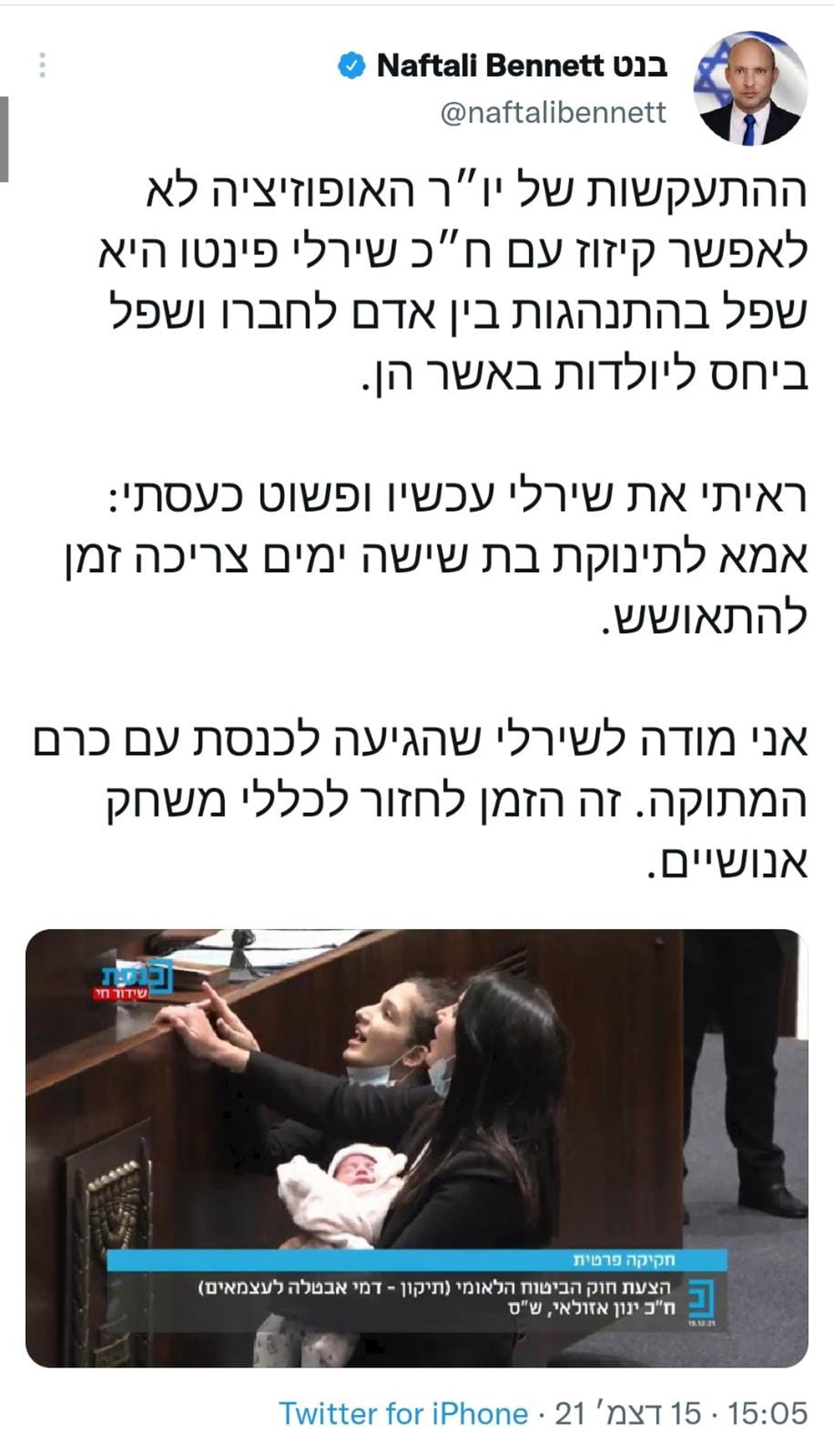הציוץ של בנט מהיום