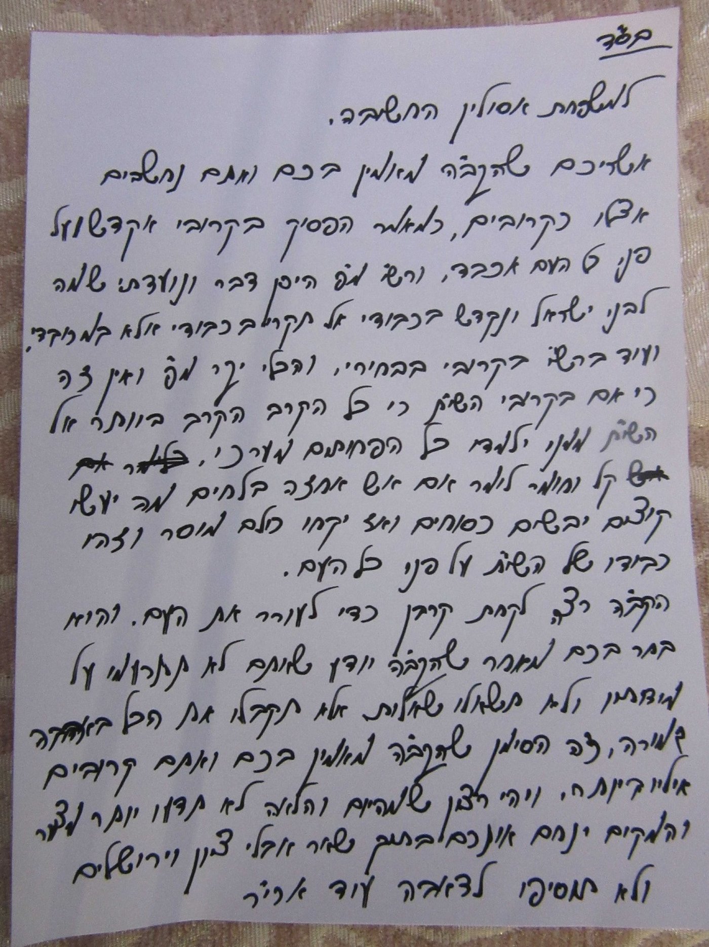 הקריא מכתב מיוחד: הרבי מקרעטשניף קריית גת ניחם את משפחת אסולין