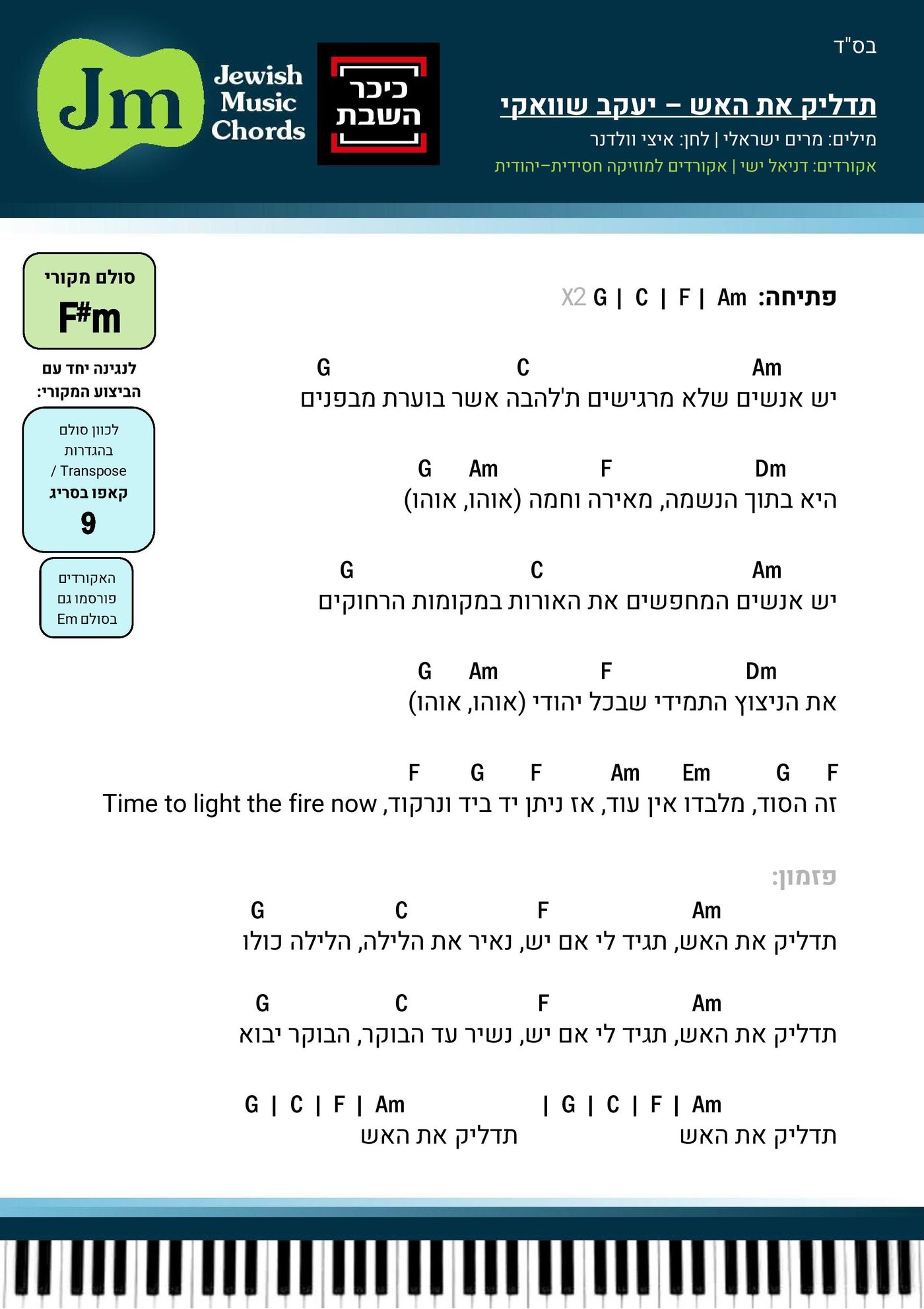 בואו לנגן: הלהיט המדליק של יעקב שוואקי