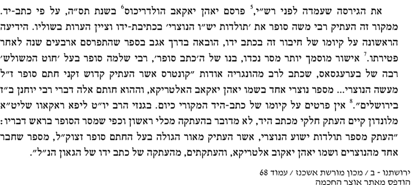 על פי המאמר בירושתנו, החת"ם סופר העתיק בכתב ידו את ספר תולדות יש"ו הנוצרי, וציין הערות בשוליו. ספר שני עמוד עב