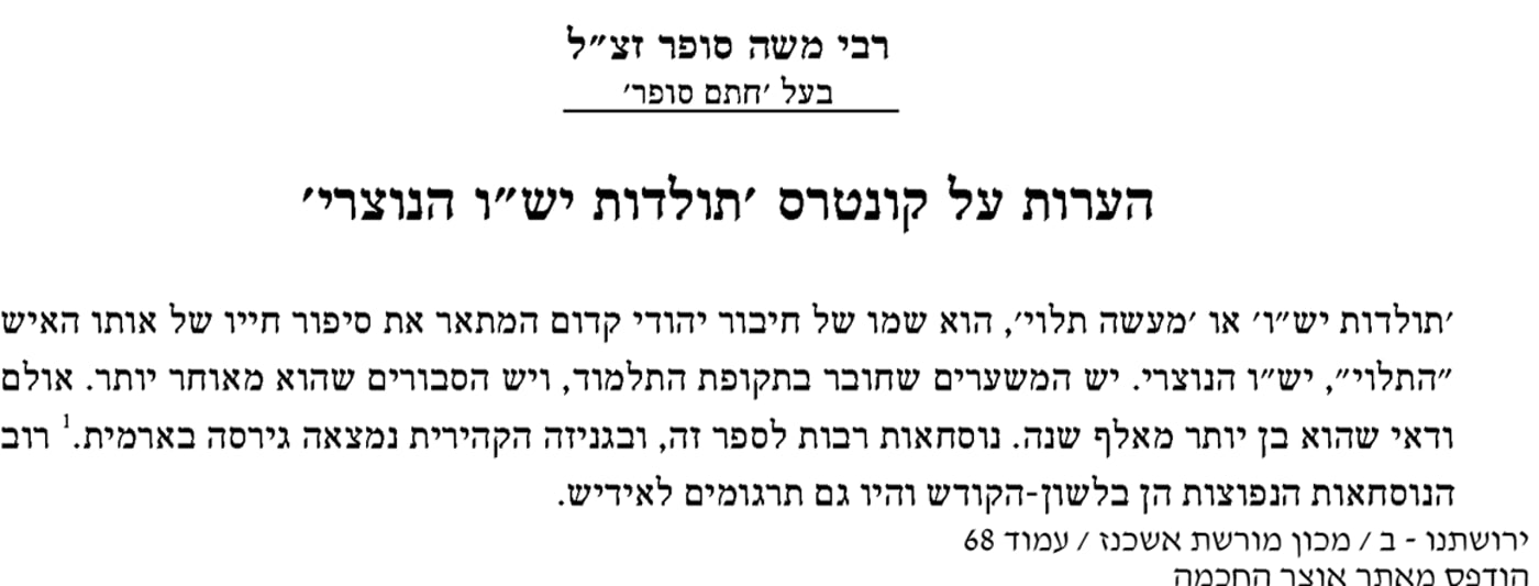 ספר ירושתנו במאמר אודות הערות מרנא החת"ם סופר על ספר תולדות יש"ו הנוצרי. ספר שני עמוד עב