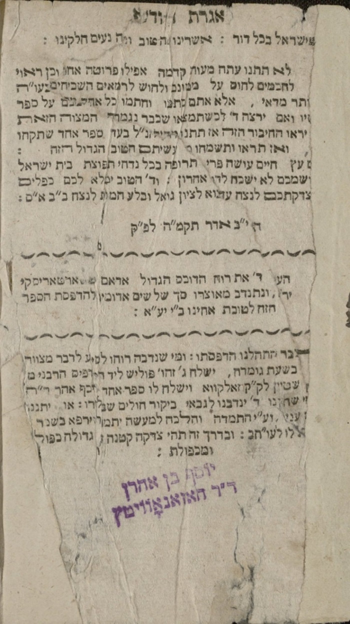 הסכמות גדולי ישראל על ספר הרפואות של החכם לפין