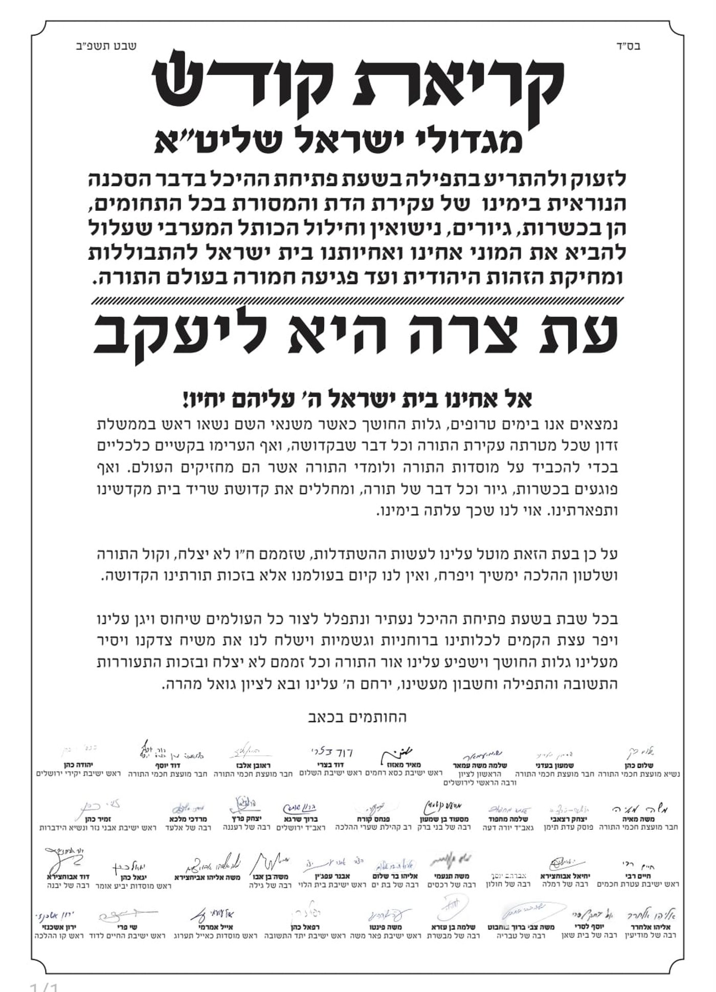 גדולי ישראל: "להעתיר בתפילה בפתיחת ההיכל"