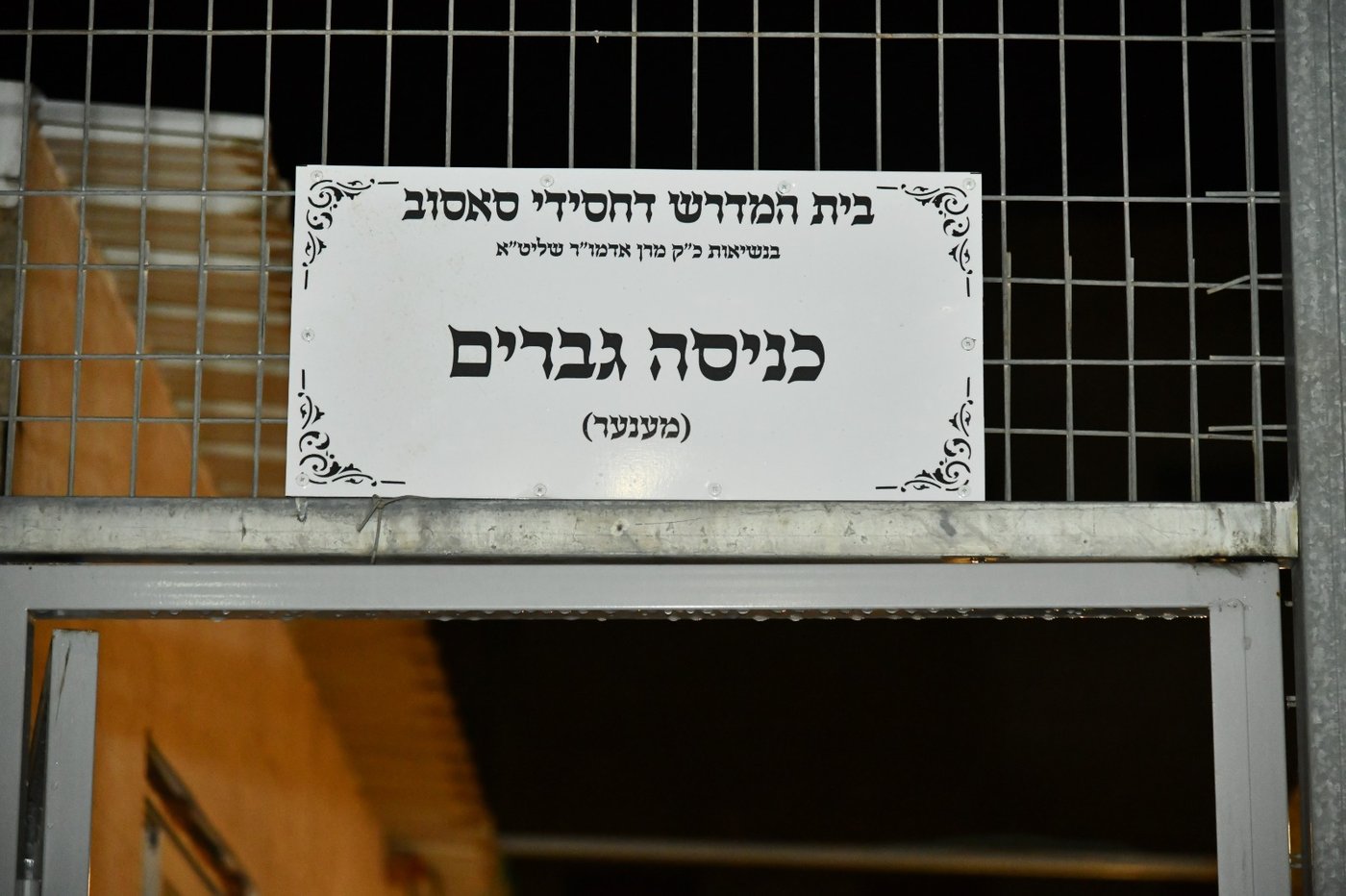 במהלך ה'טיש': הרבי מסאסוב הכתיר את בנו לרב ביהמ"ד
