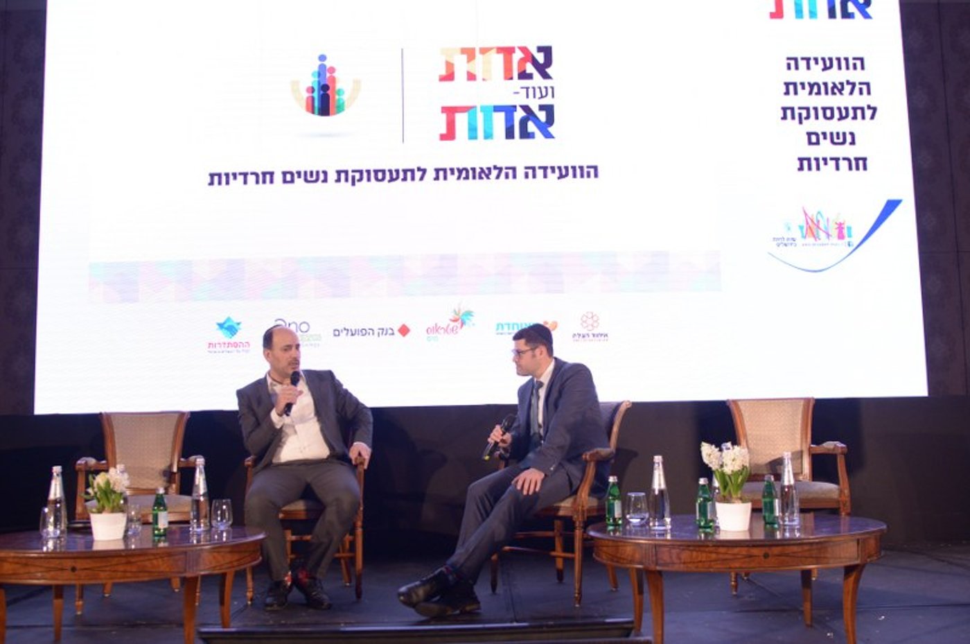 וועידת 'כיכר' לקידומה של האישה החרדית • כך זה נראה