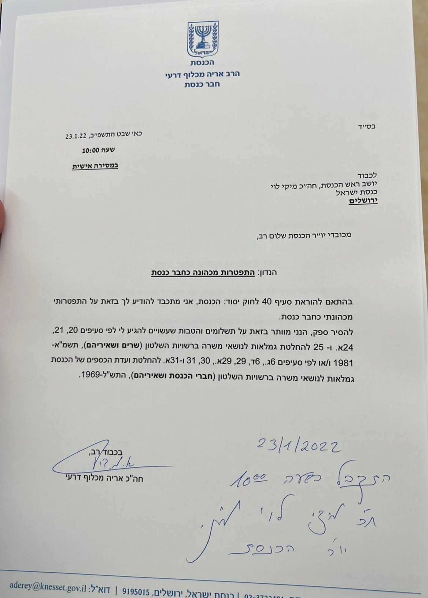 מכתב ההתפטרות
