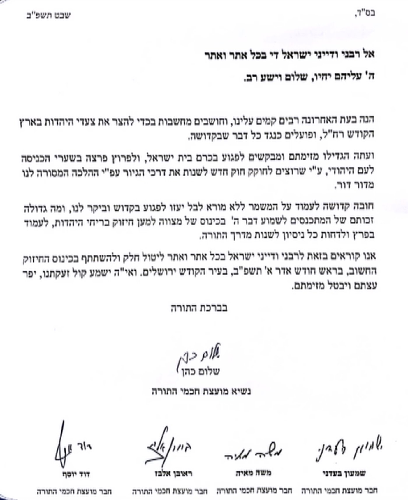 הרבנים בכנס חירום נגד הרפורמות בדת; 'אל תגעו במשיחי'