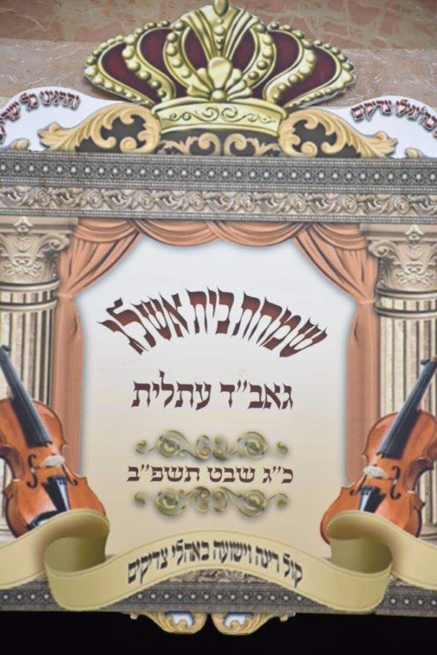 בר מצווה לנכד האדמו"ר מאשלג • גלריה