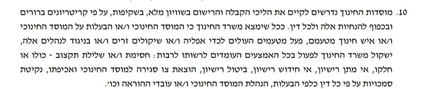 הסעיף שהציג יעקב מרגי