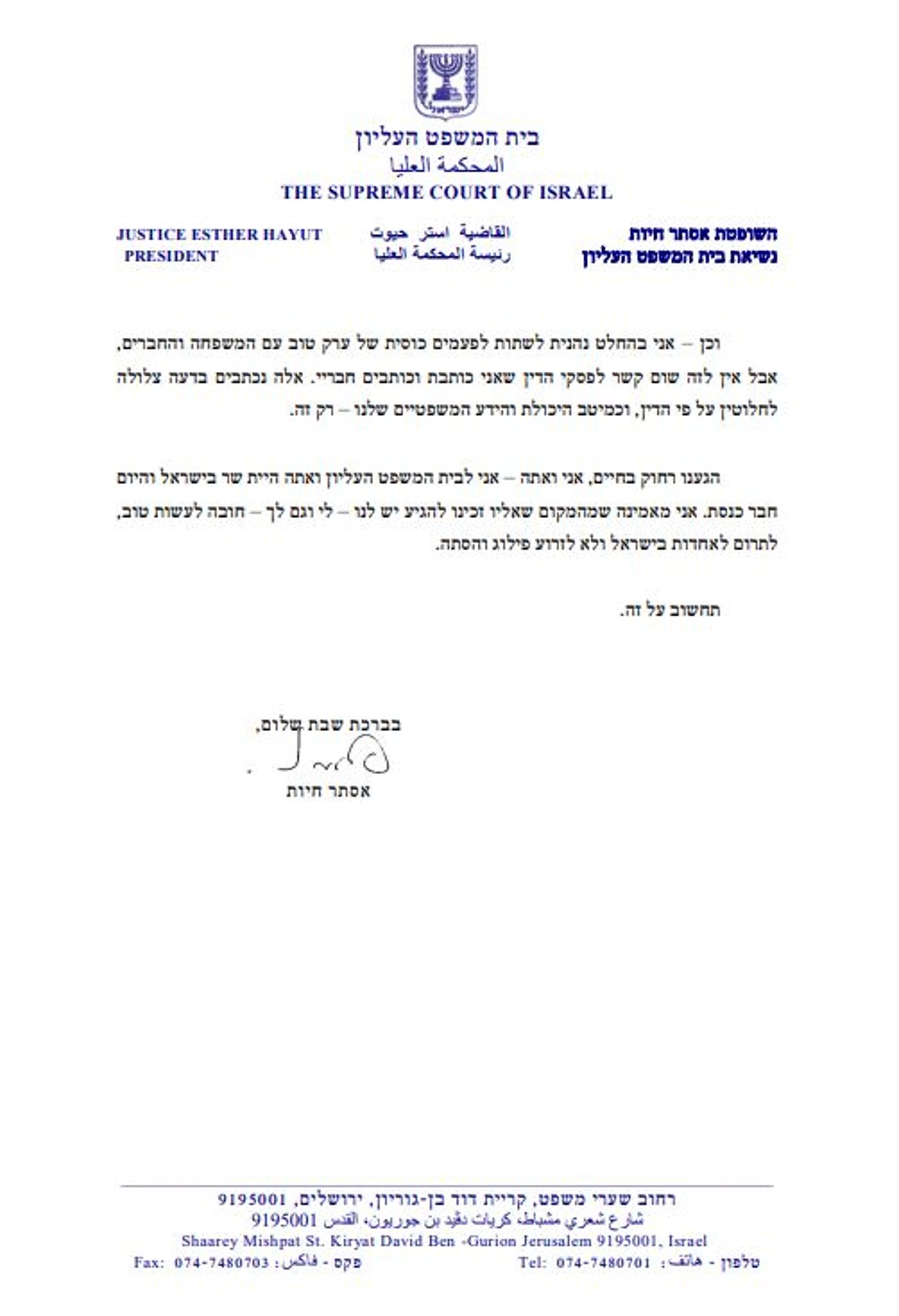 נשיאת 'העליון' תקפה את אמסלם, שהגיב: 'לא פחות חכם'