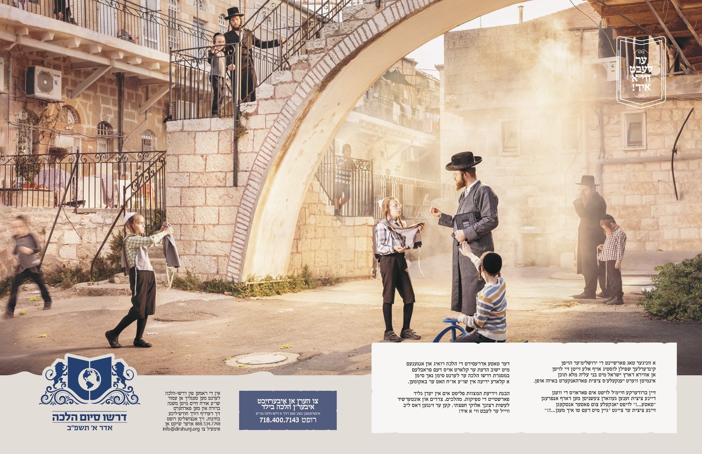 הקמפיין שחיבר רבבות יהודים ללימוד הלכה