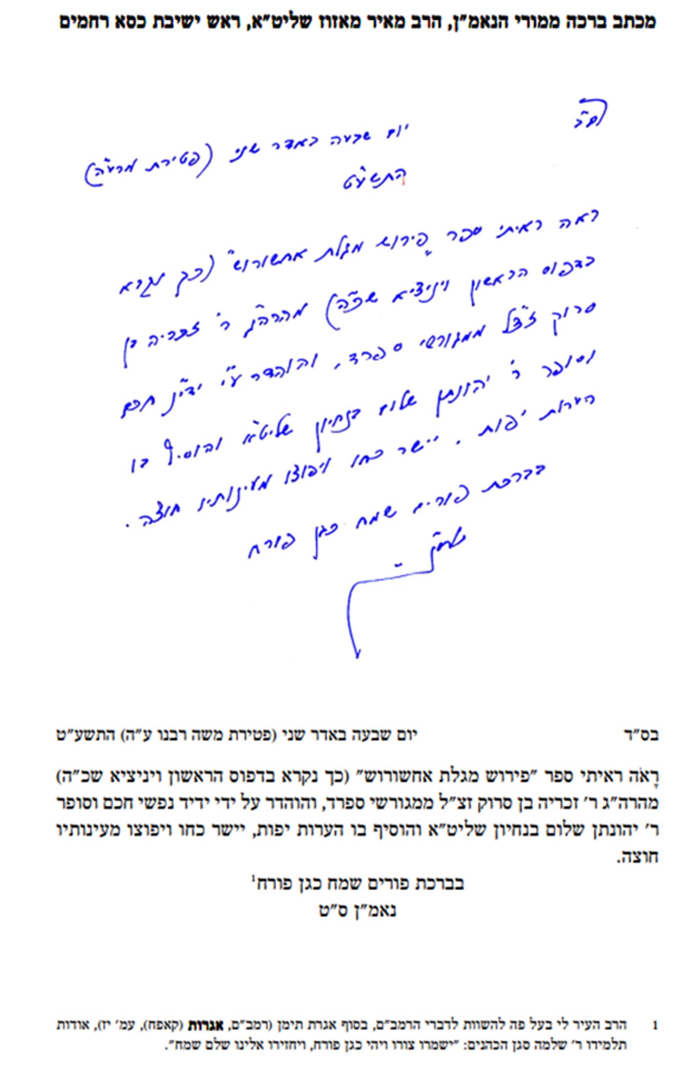 מכתב הברכה מאת ראש ישיבת כסא רחמים הגר"מ מזוז להוצאה החדשה לספרו של רבנו זכריה בן סרוק
