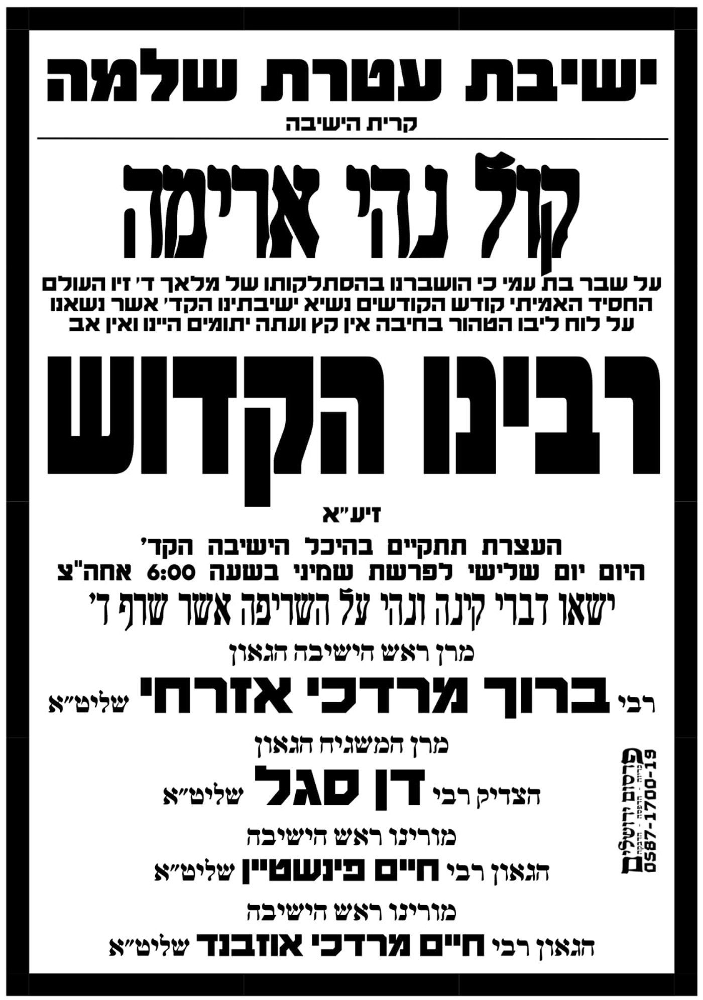 עצרת מספד על מרן הגר"ח קנייבסקי זצ"ל בהיכל 'עטרת שלמה' • שידור חוזר