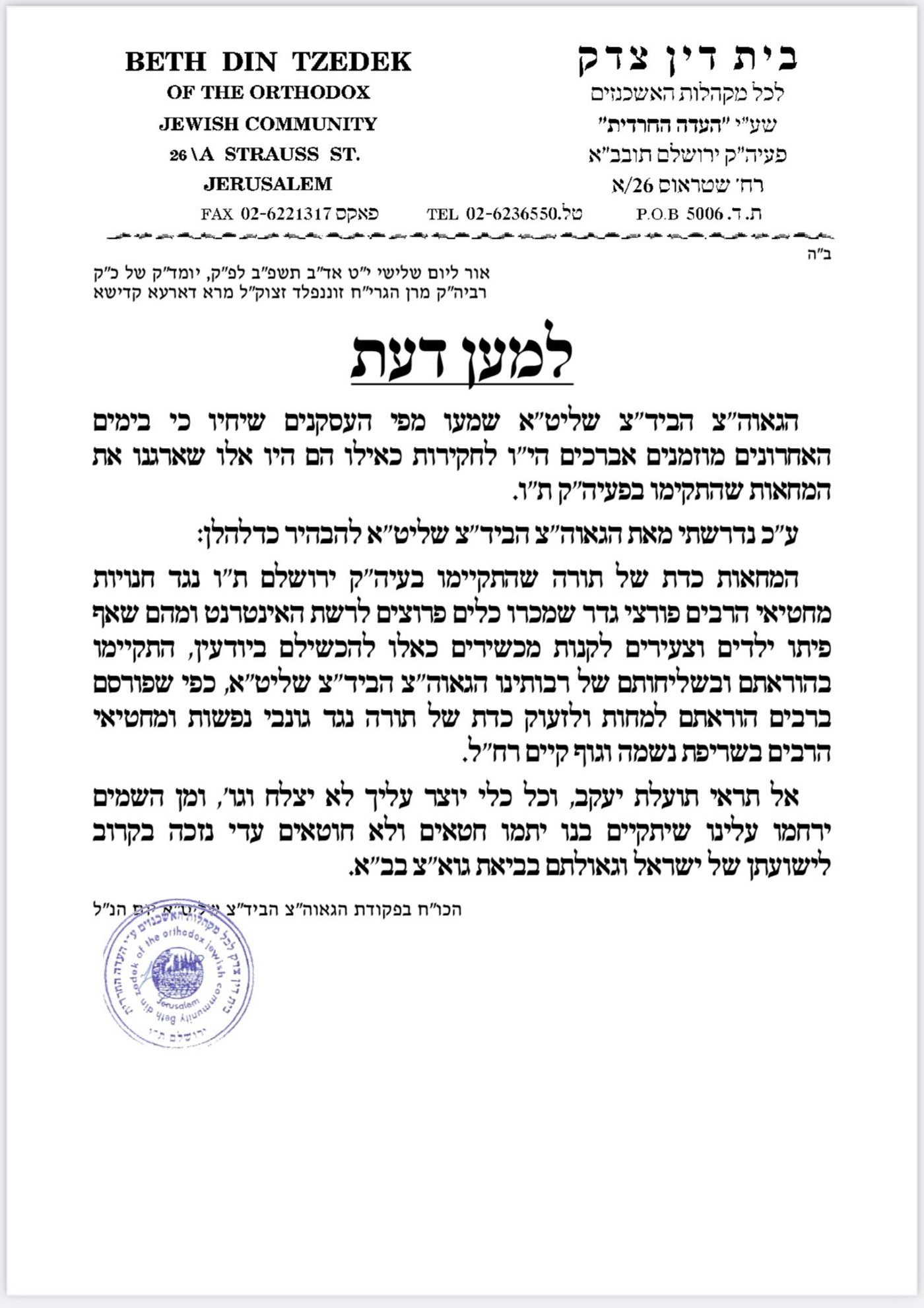 מכתב התמיכה של הבד"ץ