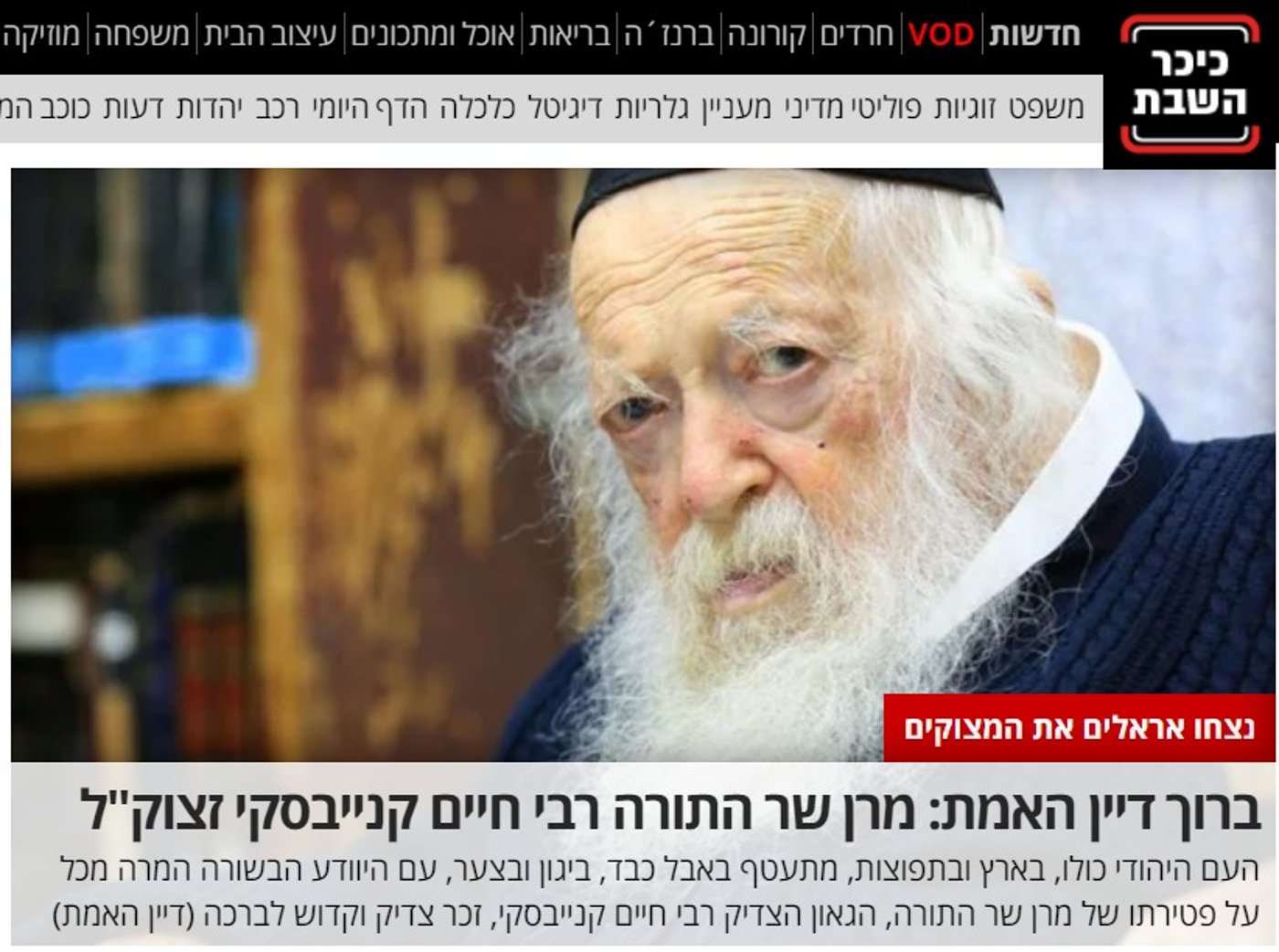 הכותרת הדרמטית ב'כיכר השבת', ערב שבת קודש