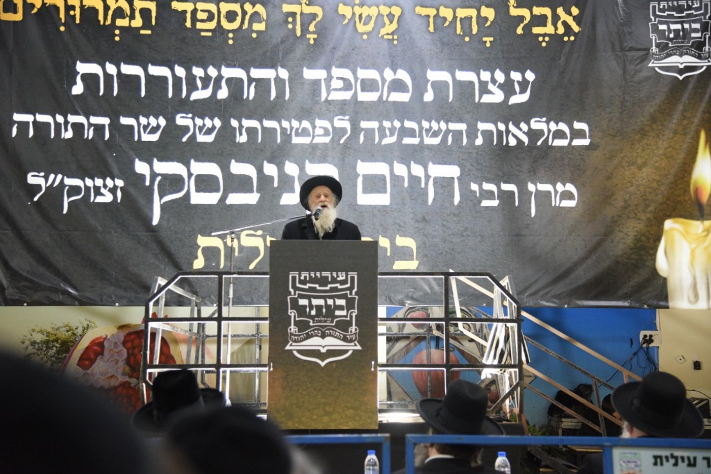 במלאות השבעה: ביתר עילית הספידה את שר התורה זצ"ל
