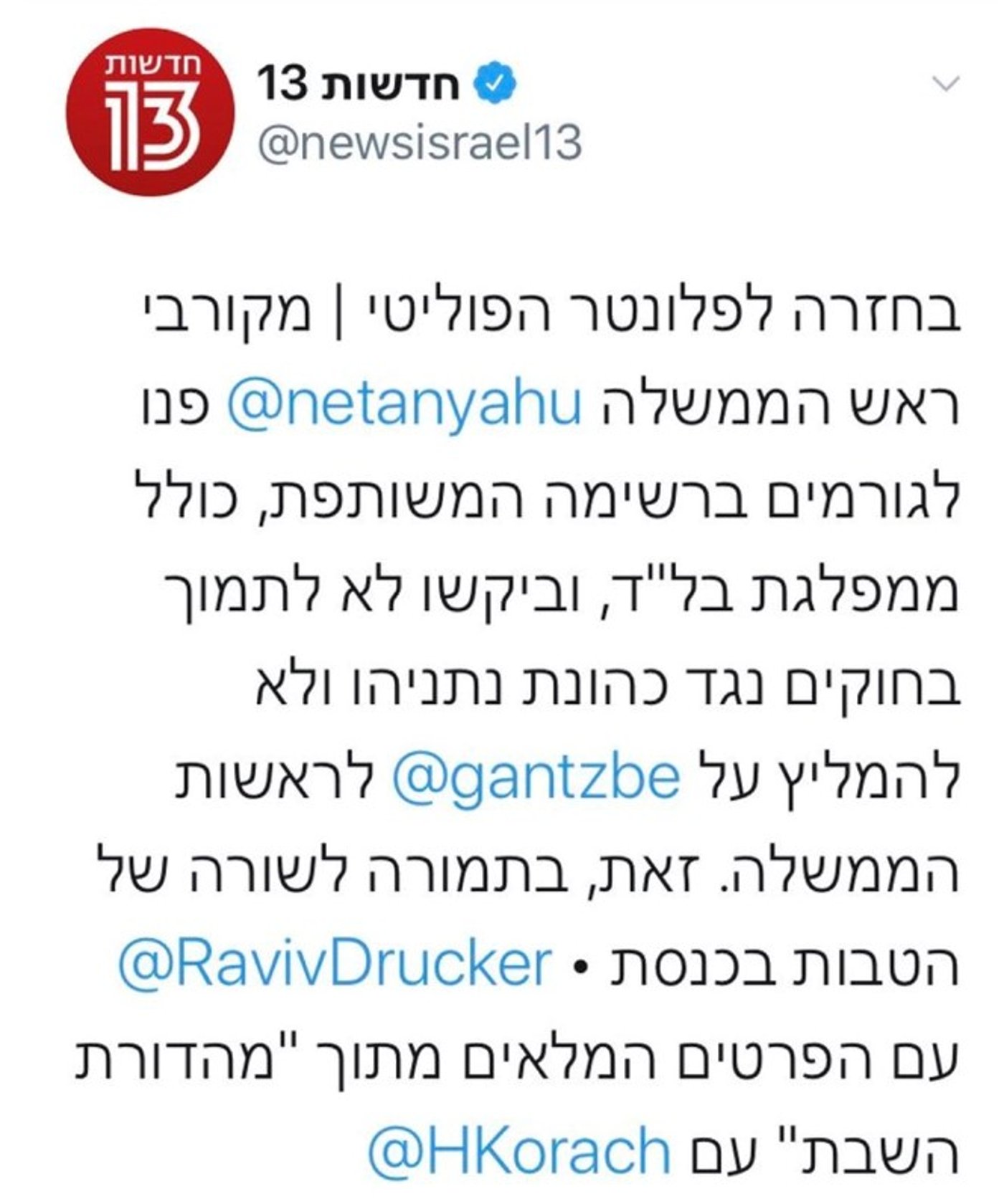 אחרי פרישת סילמן: בנט פונה למשותפת