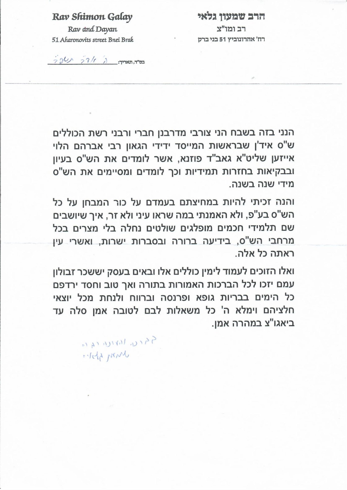 הגר"ש גלאי: "לא יכולתי להאמין למראה עיני"