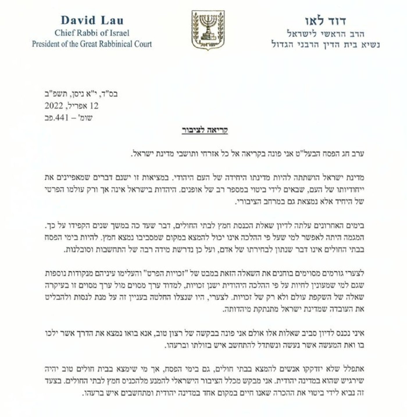 הרב הראשי במכתב: הימנעו מחמץ בביה"ח