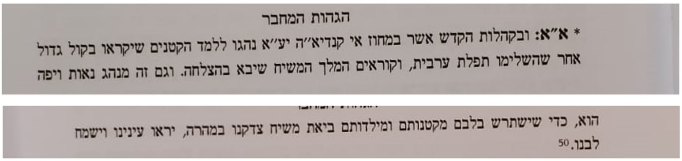 מתוך ספר 'מאה שערים' עמודים שצז – שצח