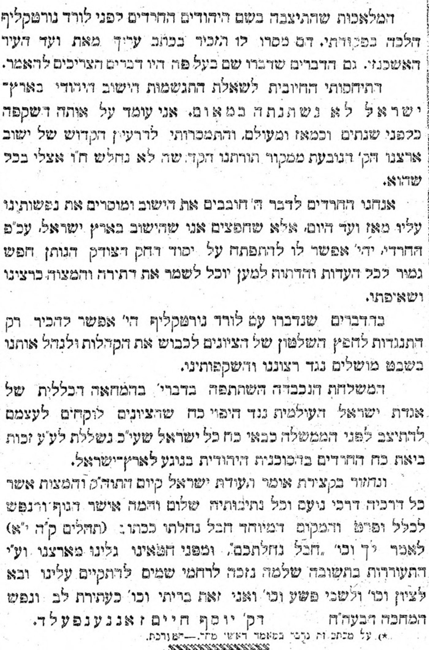 הרב זוננפלד במכתב משנת תרפ"ב התומך בהקמת מדינה – רק שלא תהיה ציונית