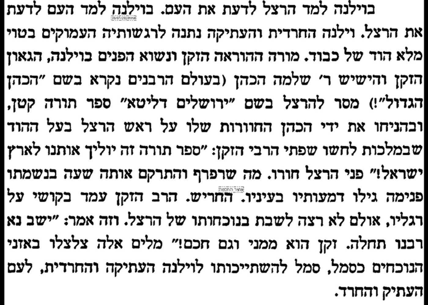 החשק שלמה מקבל את פני הרצל ע"פ כתבי הגאון רבי יחיאל יעקב וינברג, ב, עמ' שה