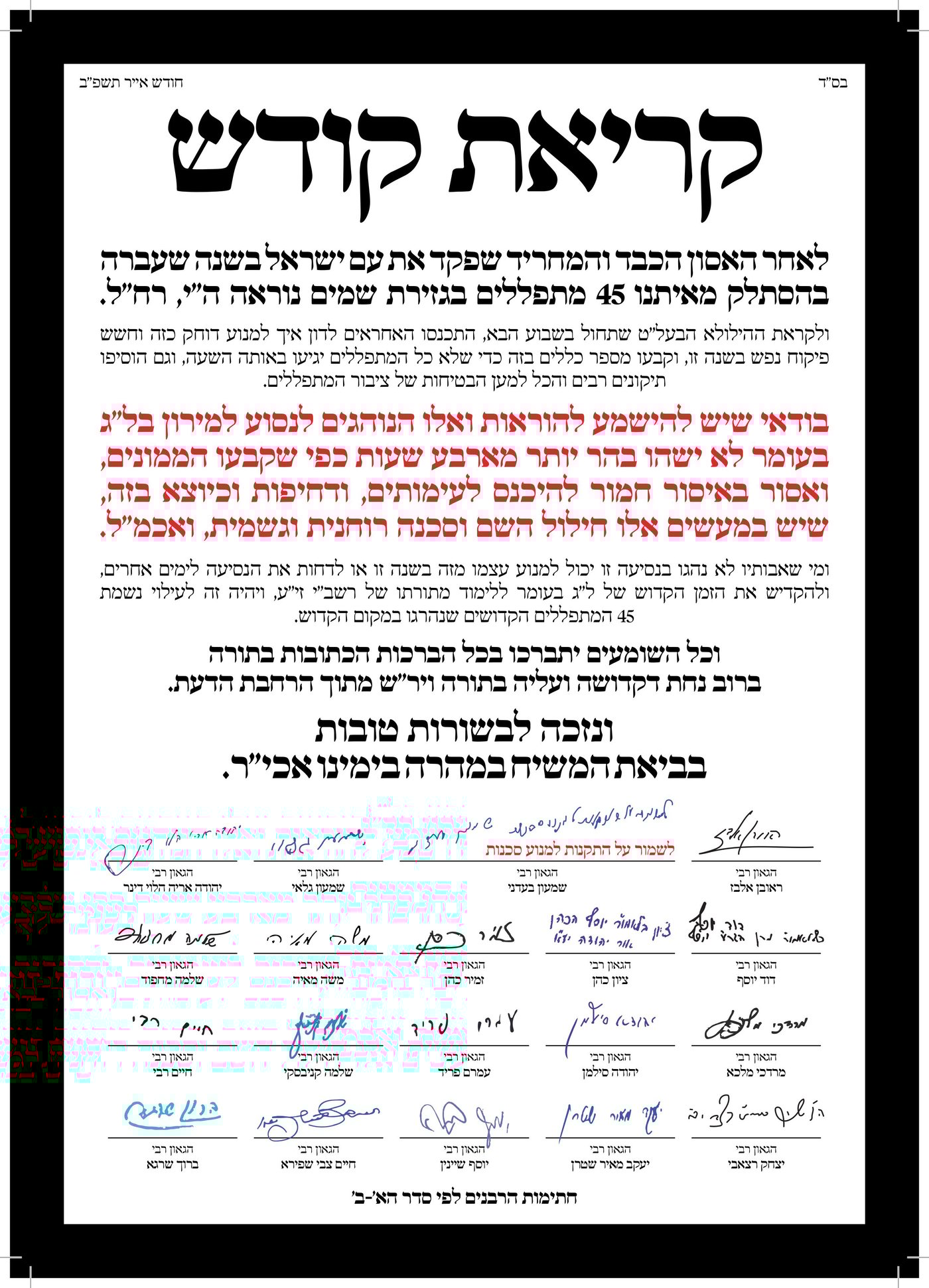 קריאת הקודש של גדו"י