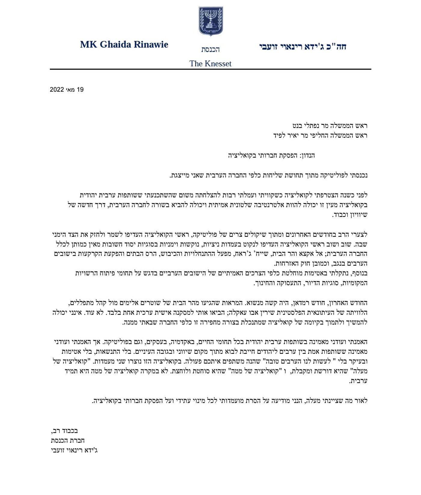 מכתב הפרישה
