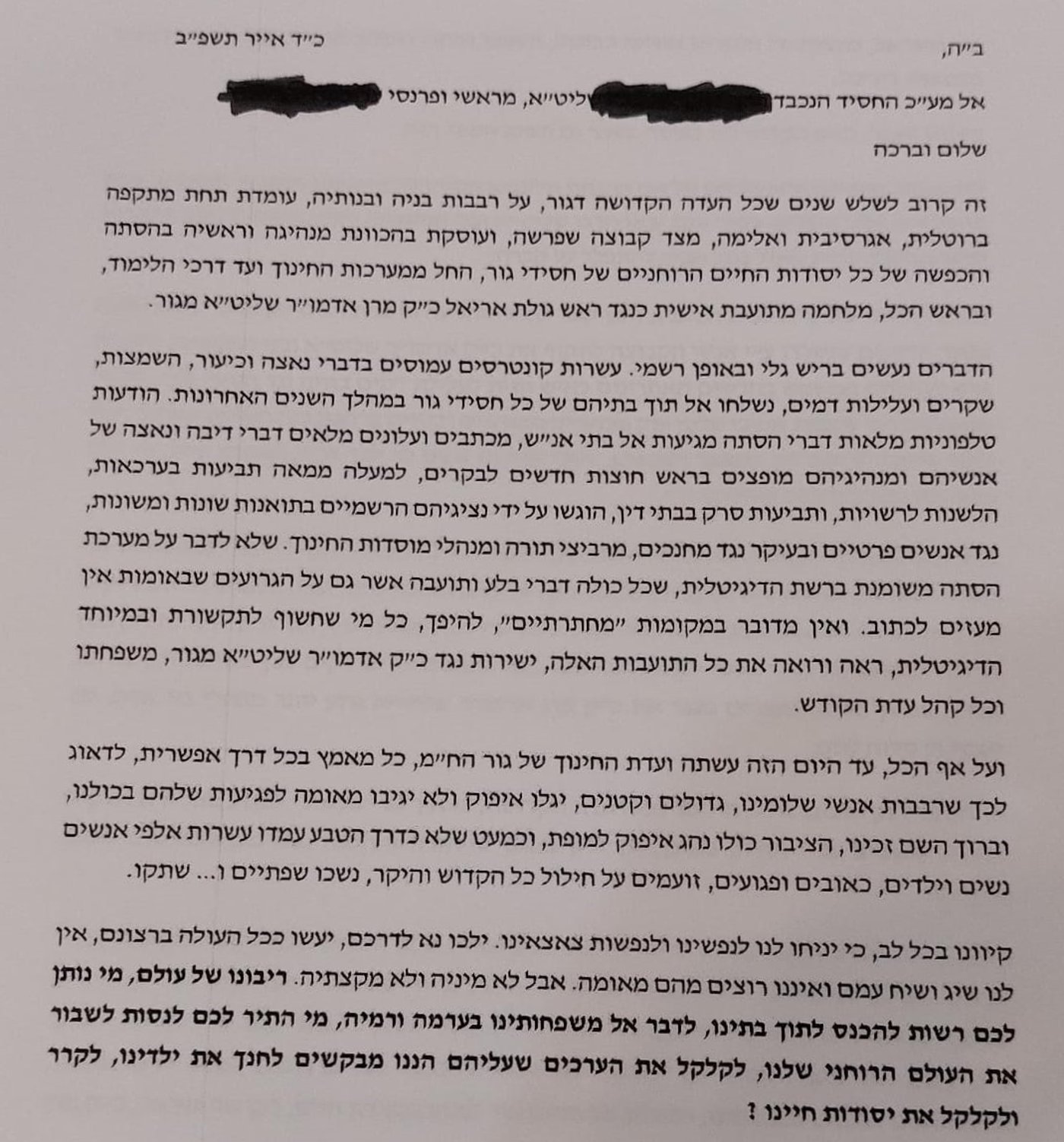 חלק מהמכתב