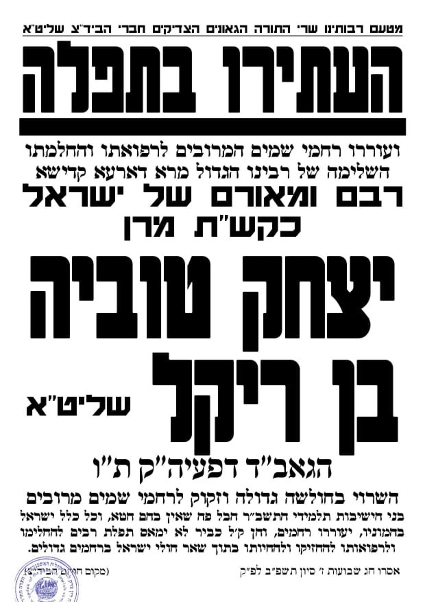יצחק טוביה בן ריקל