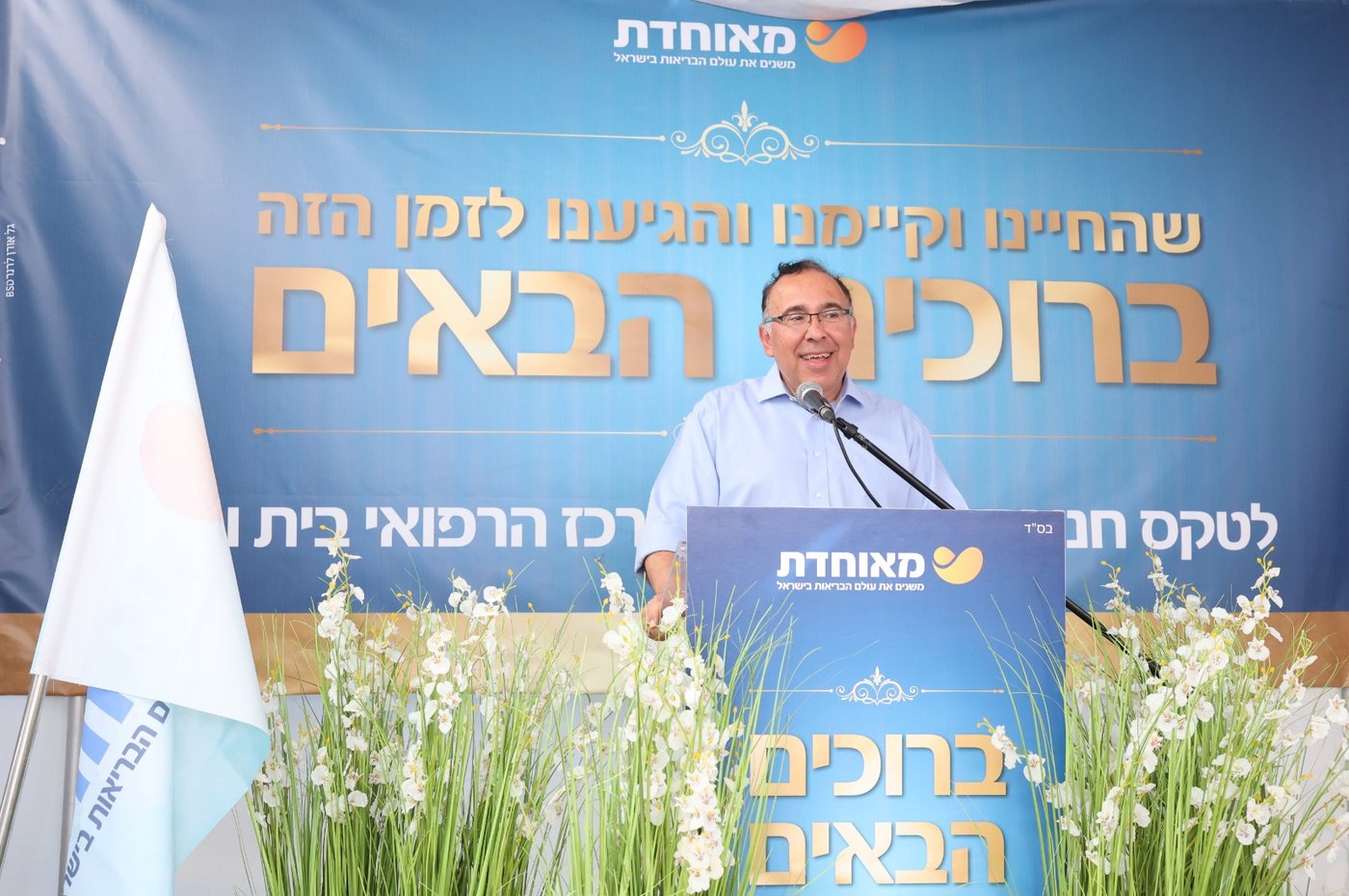 בית וגן - תתחדשי! 5 קומות של שירותי רפואה