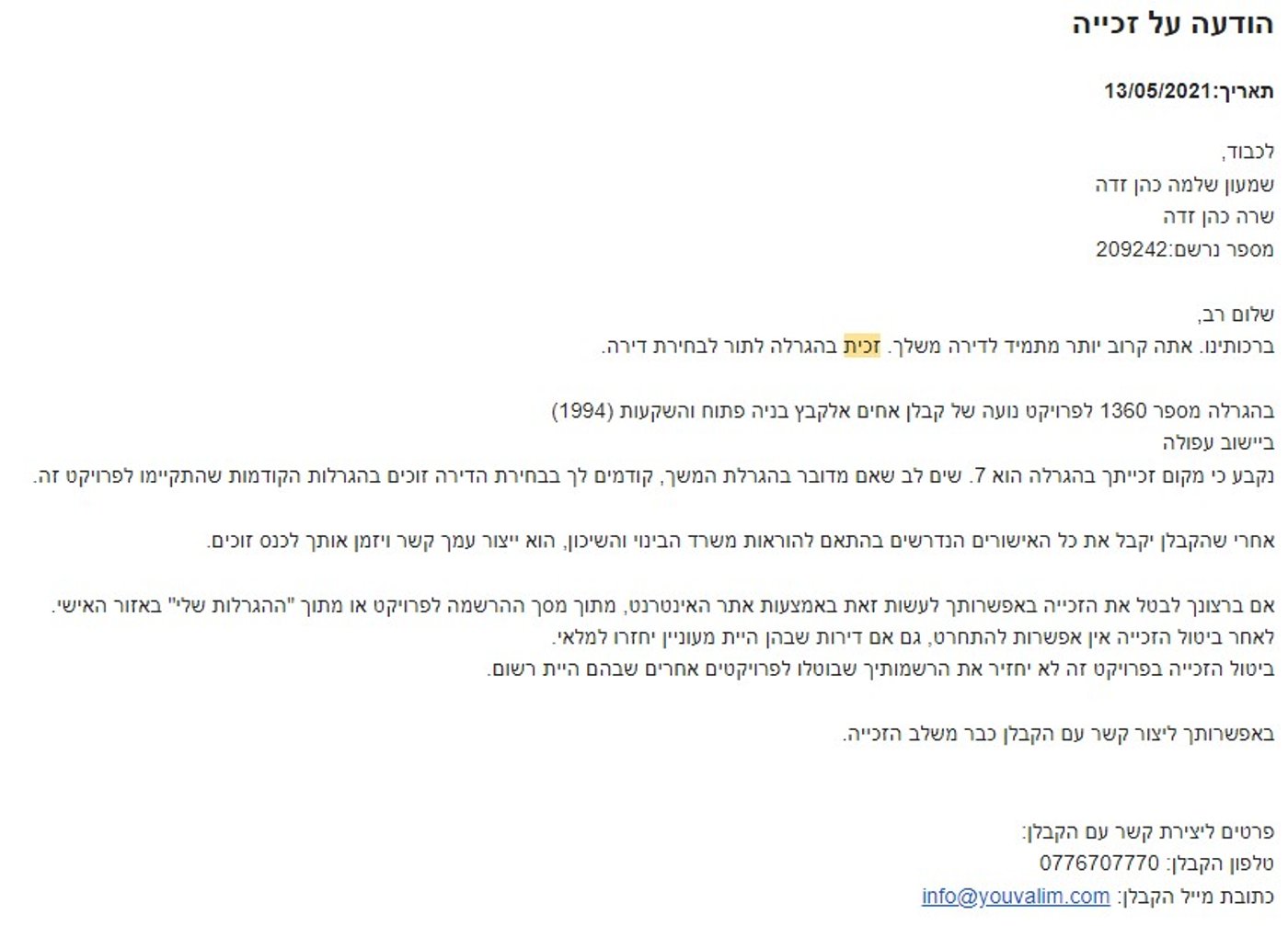 ההודעה הראשונית על הזכיה