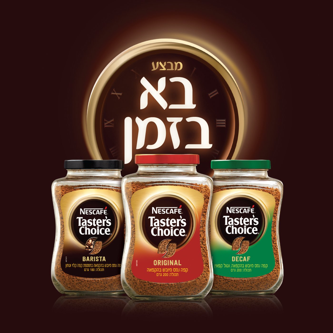 השתתפו במבצע 'בא בזמן' ותוכלו לזכות