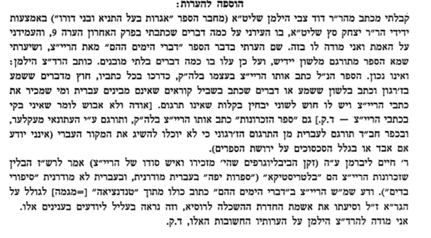 מאמרו של הגאון רבי דוד קמינצקי