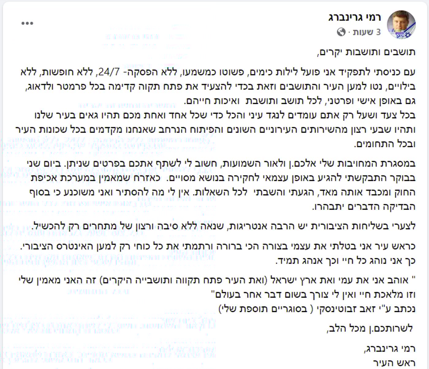 ראש עיריית פתח תקווה רמי גרינברג - נחקר בחשד לסחיטה באיומים ושוחד
