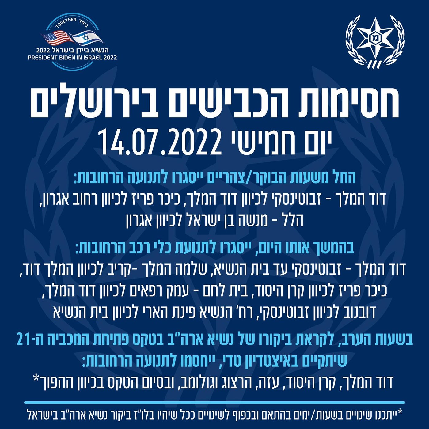 חסימת הכבישים בירושלים ביום חמישי
