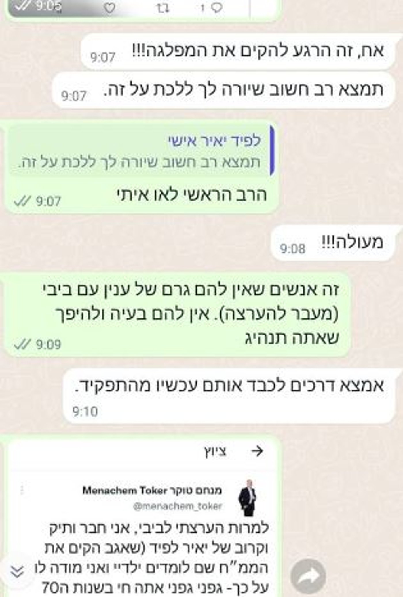 ההתכתבות של לפיד וטוקר